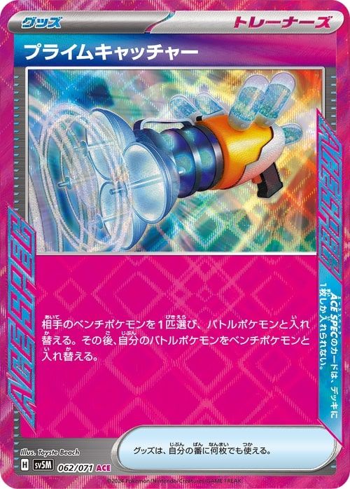 What Are ACE SPEC Pokémon Cards? | TCGplayer